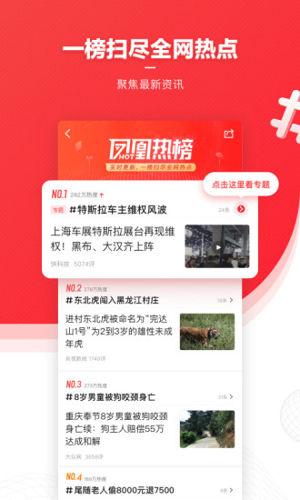 凤凰新闻安卓官方手机版最新版