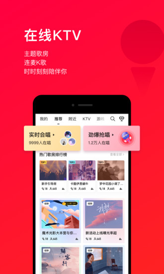 唱吧app下载安装免费破解版