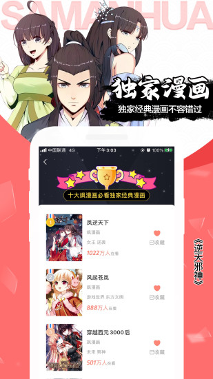 飒漫画ios下载最新版