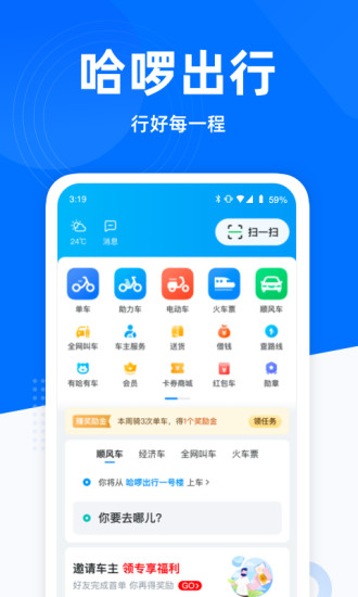 哈啰出行app最新版本