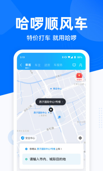 哈啰出行app官方下载最新版