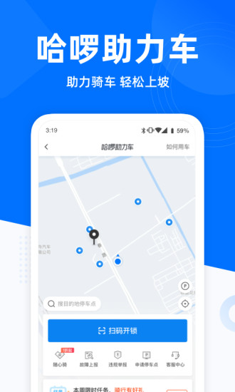 哈啰出行app官方下载下载