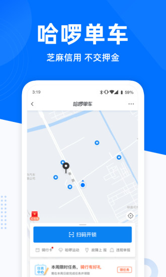 哈啰出行app官方下载破解版