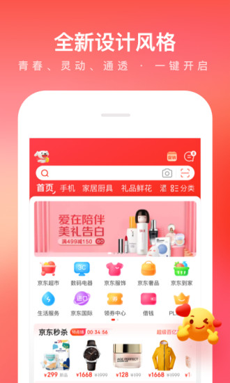 京东app下载正版最新版