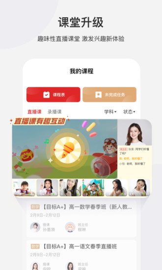 学而思网校APP免费最新版