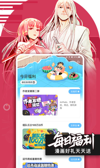 腾讯动漫APP旧版本免费版本