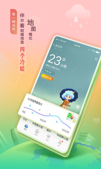 墨迹天气APP下载最新版破解版