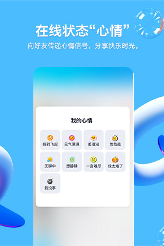 qqios下载下载