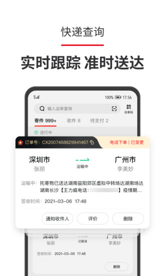 顺丰速运ios破解版下载