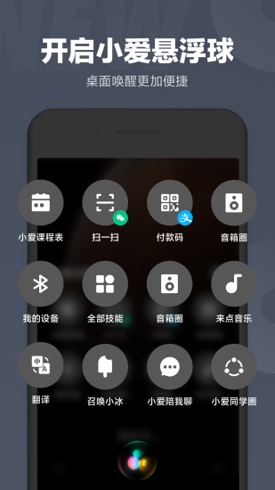 小爱同学ios版破解版