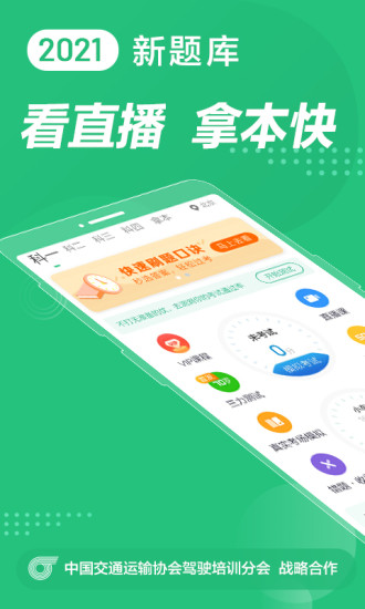 驾校一点通ios版最新版