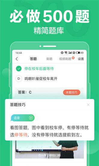 驾校一点通ios版下载