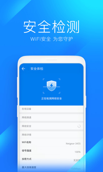 WiFi万能钥匙手机版官方下载破解版