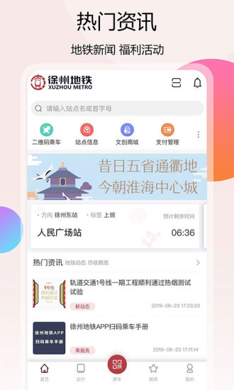 徐州地铁app官方下载