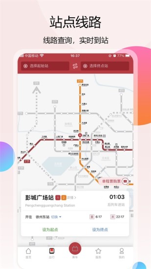 徐州地铁app官方下载最新版