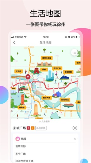 徐州地铁app官方下载下载