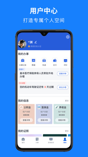 浙里办苹果手机app下载最新版
