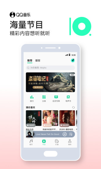 QQ音乐永久绿钻安卓版免费版本