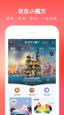 京东app最新版下载破解版