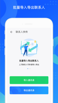 QQ同步助手纯净版下载