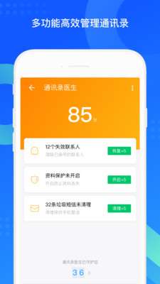 QQ同步助手纯净版破解版