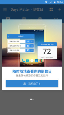 倒数日免费下载免费版本