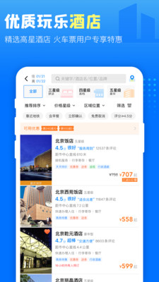 高铁管家12306app