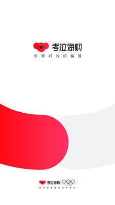 考拉海购app下载官网