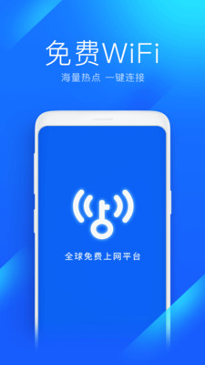 WiFi万能钥匙最新PC版