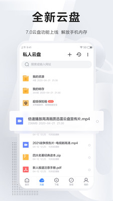 迅雷破解版iOS