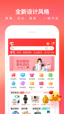 京东APP下载安卓版最新版