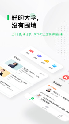 中国大学MOOC苹果版