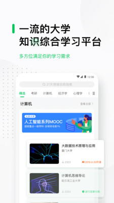 中国大学MOOC苹果版破解版