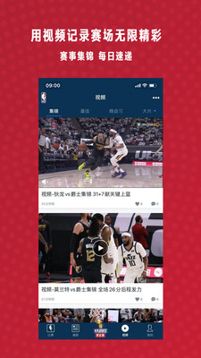 NBA安卓版下载破解版