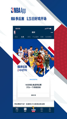 NBA官方app