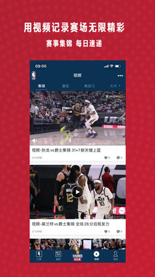 NBA官方app破解版