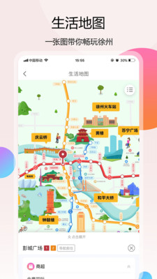 徐州地铁手机app免费版本
