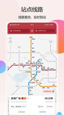 徐州地铁安卓手机版下载最新版