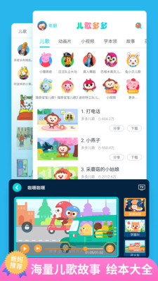 儿歌多多APP官方破解版