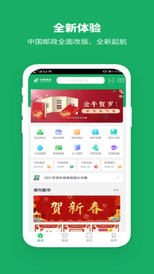 中国邮政最新版app