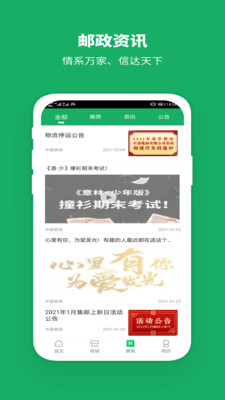 中国邮政最新版app破解版