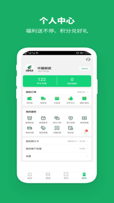 中国邮政最新版app下载