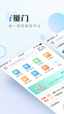 i厦门APP苹果版