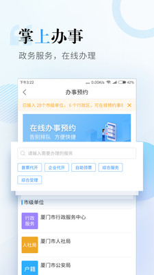 i厦门APP苹果版下载