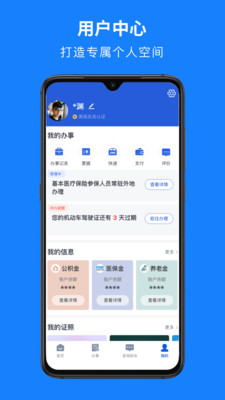 浙里办最新版app手机下载最新版