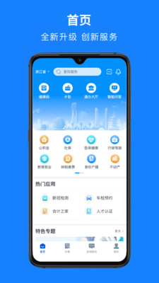 浙里办最新版app手机下载