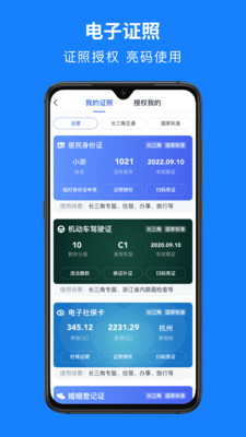 浙里办最新版app手机下载破解版