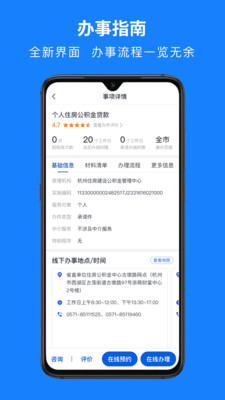 浙里办最新版app手机下载下载