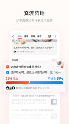 什么值得买破解版下载