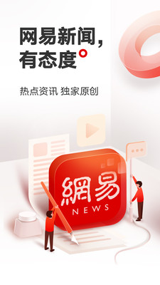 网易新闻无广告版本